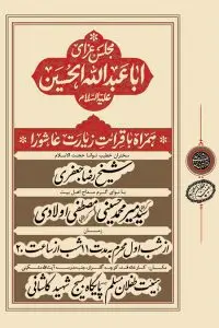 دانلود رایگان طرح لایه باز بنر اطلاع رسانی مراسم هیأت در محرم
