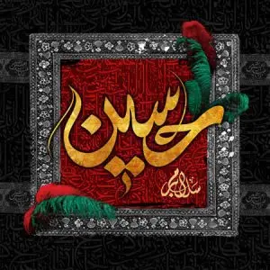 دانلود رایگان طرح لایه باز پوستر محرم