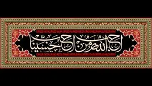دانلود رایگان فایل لایه‌ باز محرم | کتیبه