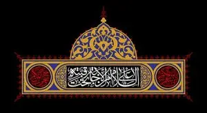 دانلود رایگان فایل لایه‌ باز محرم | شهادت امام حسین (ع)