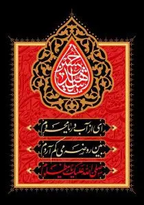 دانلود رایگان طرح لایه باز پوستر محرم | شهادت امام حسین (ع)