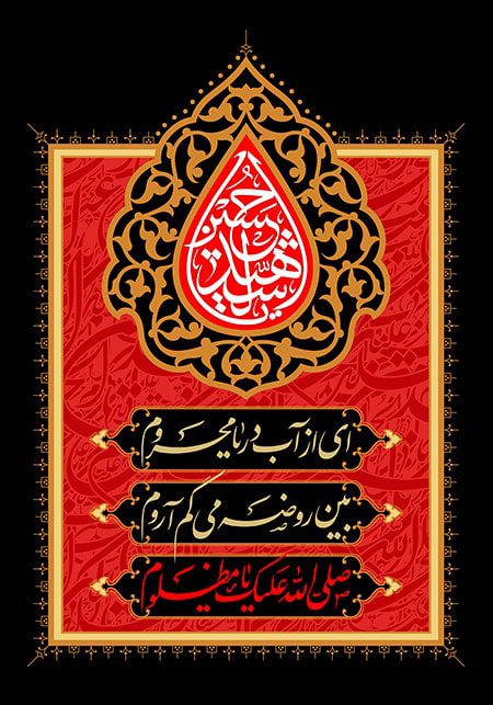 دانلود رایگان طرح لایه باز پوستر محرم | شهادت امام حسین (ع)