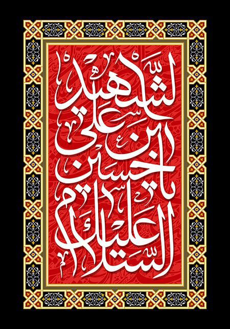 دانلود رایگان فایل لایه‌ باز محرم | شهادت امام حسین (ع)