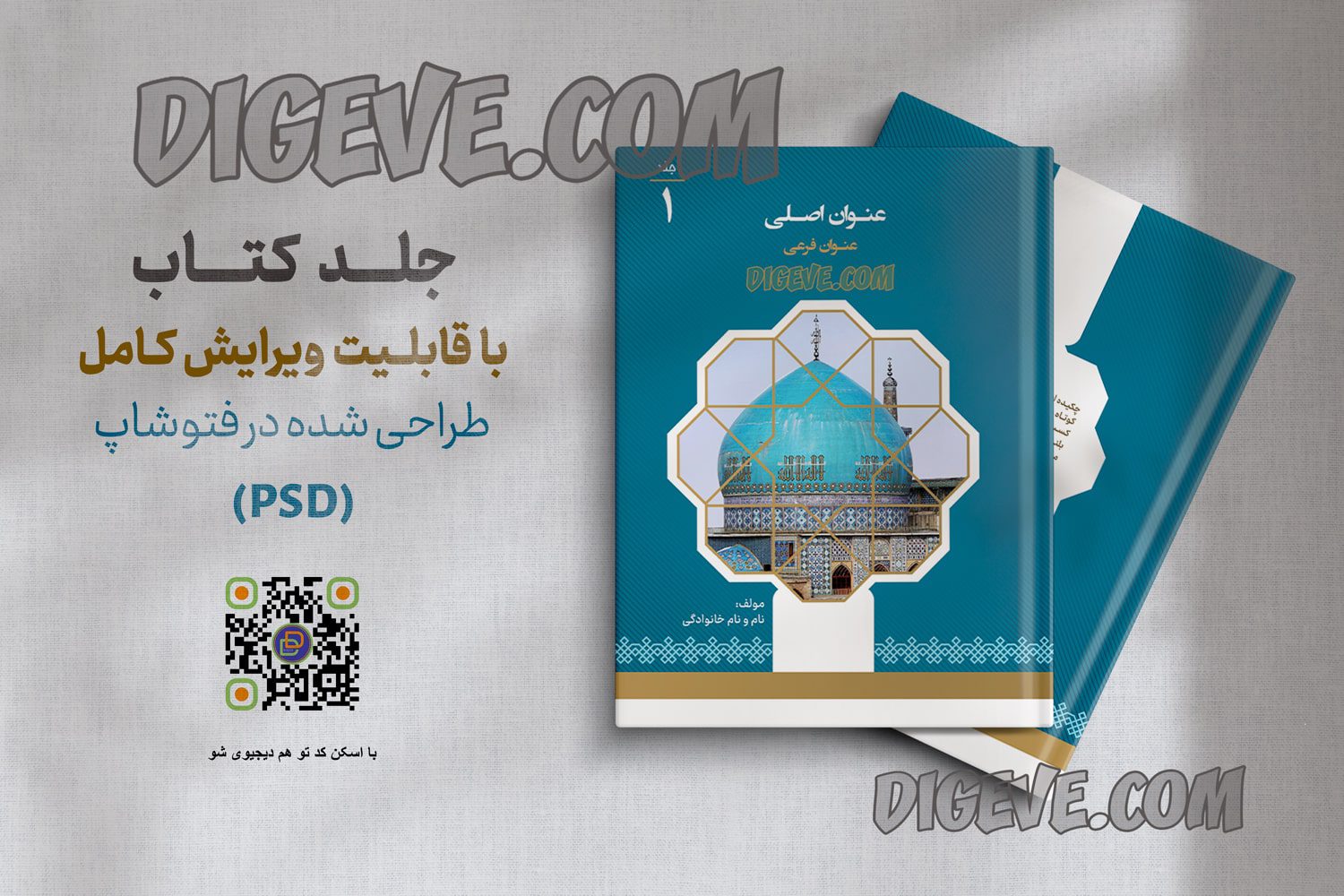 موکاپ جلد کتاب