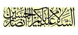 دانلود رایگان تایپوگرافی انصار الحسین