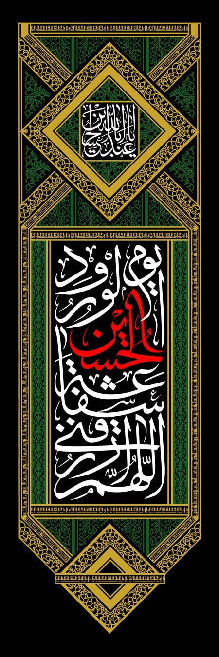 دانلود رایگان فایل لایه‌ باز کتیبه محرم