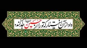دانلود فایل لایه باز رایگان بنر محرم