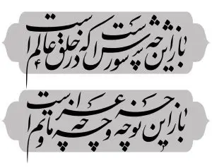 دانلود رایگان تایپوگرافی باز این چه شورش است که در خلق عالم است