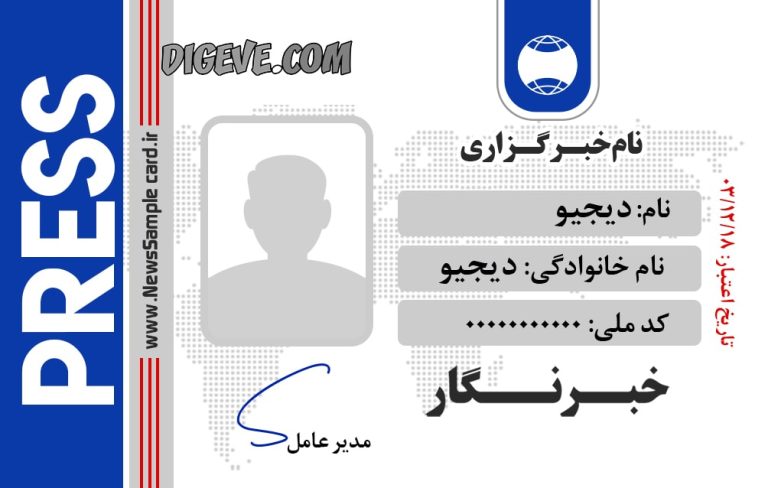 دانلود طرح لایه باز کارت خبرنگاری