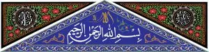 دانلود طرح لایه باز رایگان بسم الله الرحمن الرحيم