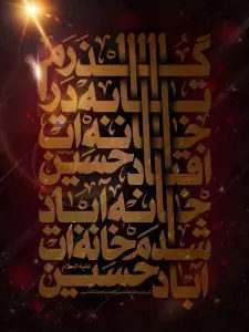 دانلود طرح لایه باز امام حسین (ع)