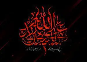 دانلود طرح لایه باز شهادت امام حسین (ع)