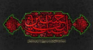 دانلود پوستر لایه امام حسین علیه السلام