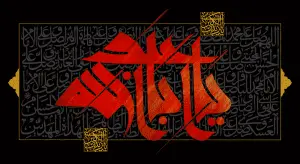 دانلود پوستر لایه امام حسین علیه السلام