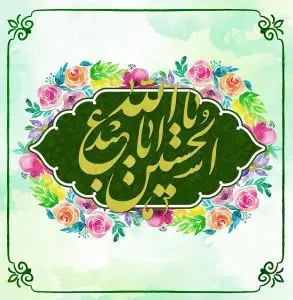 دانلود طرح لایه باز رایگان ولادت امام حسین (ع)