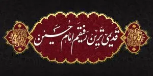 دانلود طرح لایه باز رایگان شهادت امام حسین (ع)