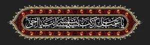 دانلود طرح لایه باز رایگان شهادت امام حسین (ع)