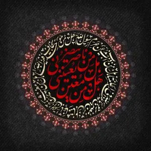 دانلود طرح لایه باز شهادت امام حسین (ع)