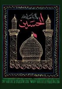 دانلود طرح لایه باز شهادت امام حسین (ع)