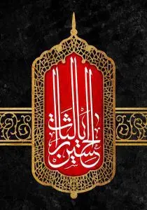 دانلود طرح لایه باز شهادت امام حسین (ع)