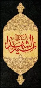 دانلود طرح لایه باز شهادت امام حسین (ع)