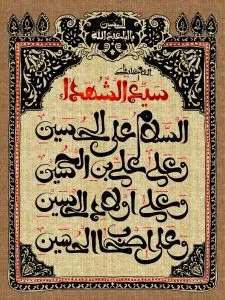 دانلود طرح لایه باز سلام بر امام حسین (ع)