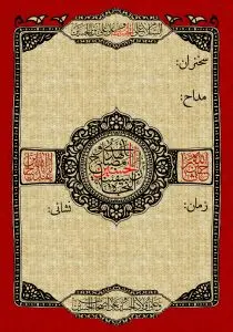 دانلود طرح لایه باز شهادت دعوت به مراسم عزاداری و سخنرانی