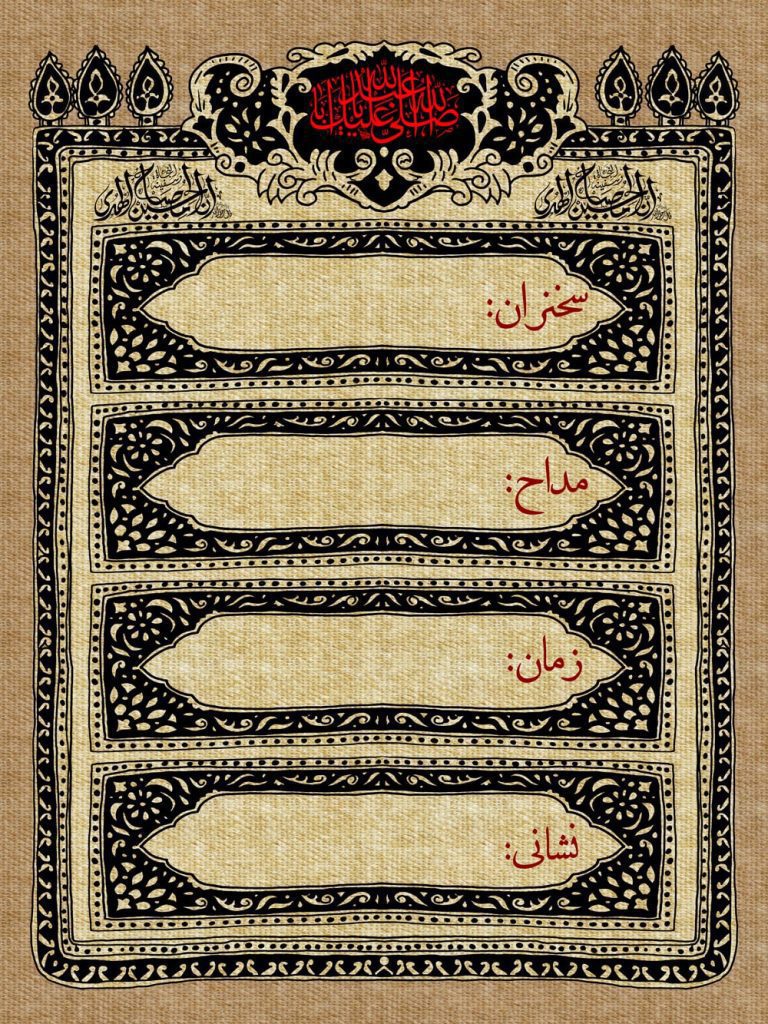 دانلود طرح لایه باز سخنرانی و مراسم عزاداری