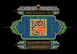 دانلود طرح لایه باز شهادت امام حسین (ع)