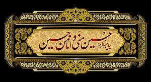 دانلود طرح لایه باز شهادت امام حسین (ع)