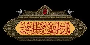 دانلود طرح لایه باز شهادت امام حسین (ع)