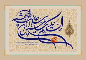 دانلود طرح لایه باز ولادت امام حسین (ع)