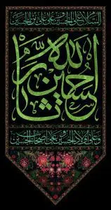 دانلود طرح لایه باز ولادت امام حسین (ع)