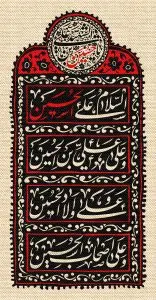 دانلود طرح لایه باز شهادت امام حسین (ع)