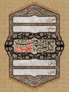 دانلود طرح لایه باز شهادت امام حسین (ع)