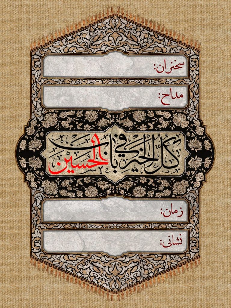 دانلود طرح لایه باز شهادت امام حسین (ع)