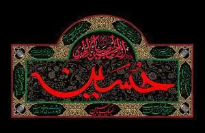 دانلود طرح لایه باز شهادت امام حسین (ع)