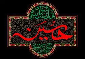 دانلود طرح لایه باز شهادت امام حسین (ع)