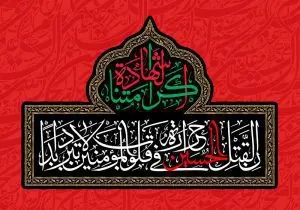 دانلود طرح لایه باز شهادت امام حسین (ع)