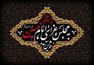 دانلود طرح لایه باز شهادت امام حسین (ع)
