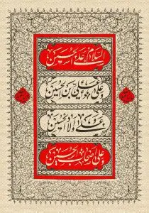 دانلود طرح لایه باز سلام بر امام حسین (ع)