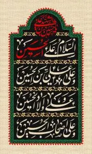 دانلود طرح لایه باز سلام بر امام حسین (ع)