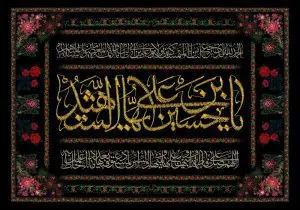 دانلود طرح لایه باز شهادت امام حسین (ع)