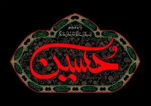 دانلود طرح لایه باز شهادت امام حسین (ع)