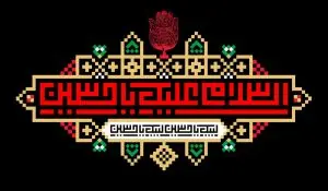 دانلود طرح لایه باز شهادت امام حسین (ع)