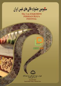 طرح لایه باز پوستر جشنواره فرش ایران