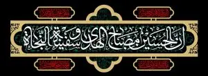 دانلود طرح لایه باز رایگان شهادت امام حسین (ع)