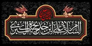 دانلود طرح لایه باز رایگان شهادت امام حسین (ع)