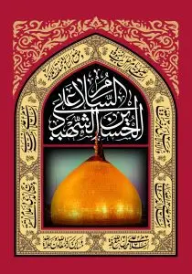 دانلود طرح لایه باز رایگان شهادت امام حسین (ع)