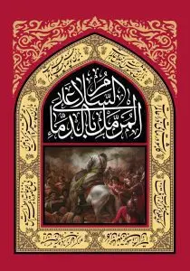 دانلود طرح لایه باز رایگان شهادت امام حسین (ع)